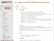 Tablet Screenshot of algospot.com